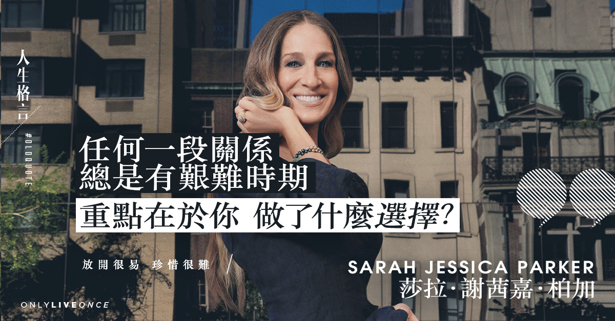 放開很易 珍惜很難