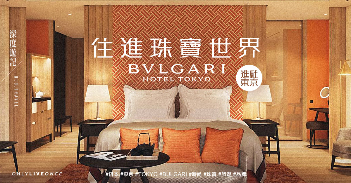 Bulgari Hotel Tokyo