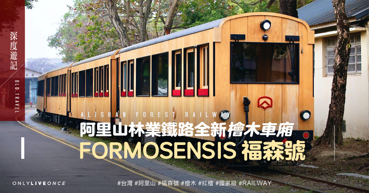 Formosensis 福森號