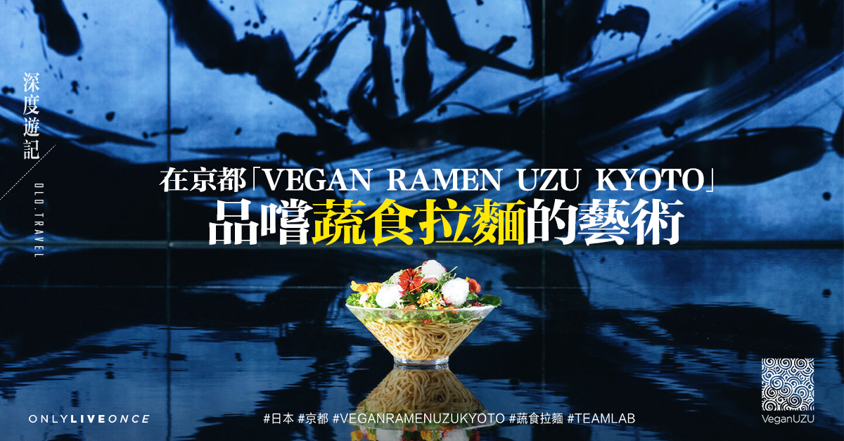 Vegan Ramen UZU Kyoto